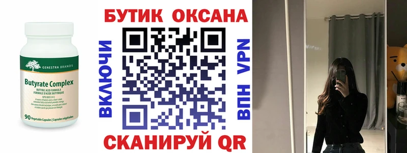 БУТИРАТ жидкий экстази  Грайворон 